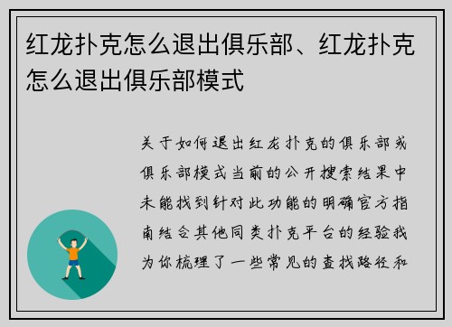 红龙扑克怎么退出俱乐部、红龙扑克怎么退出俱乐部模式
